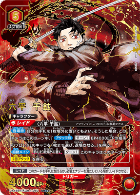 Union Arena Kagurabachi Booster Box (JP)