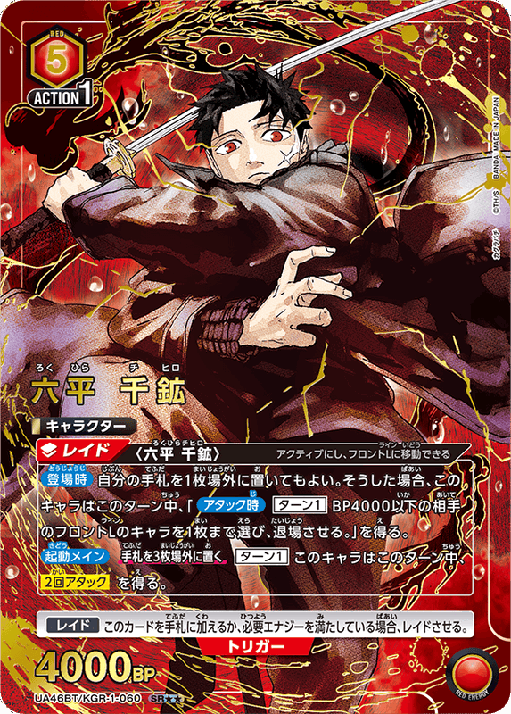 Union Arena Kagurabachi Booster Box (JP)