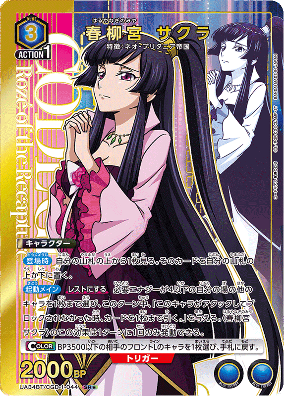 Union Arena CODE GEASS Rozé of the Recapture Booster Box (JP)