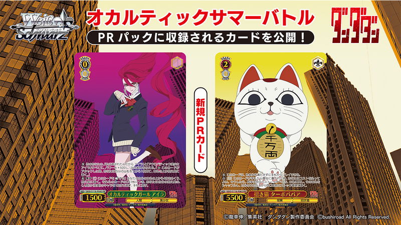 Weiss Schwarz: DanDaDan Booster Box (Japansk)