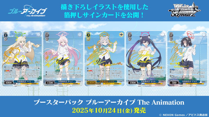 Weiss Schwarz: Blue Archive The Animation Booster Box
