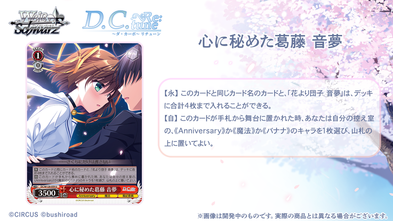 Weiss Schwarz DC Re:tune ~Da Capo~ Retune Booster Box