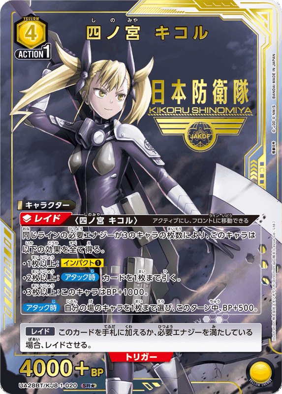 Union Arena Kaiju No. 8 Booster Box