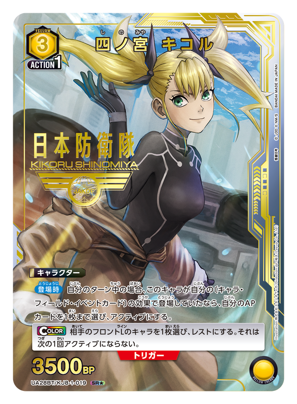 Union Arena Kaiju No. 8 Booster Box