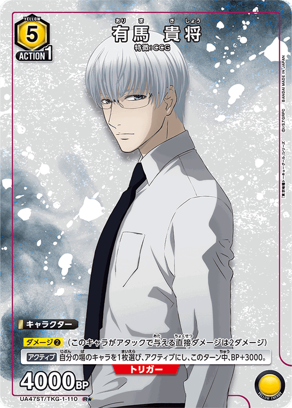 Union Arena Tokyo Ghoul Starter Deck (JP)