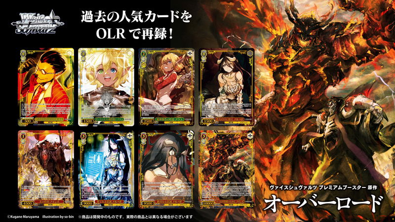 Weiss Schwarz: Original Overlord Premium Booster Box
