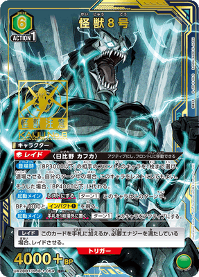 Union Arena Kaiju No. 8 Booster Box