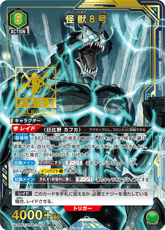 Union Arena Kaiju No. 8 Booster Box