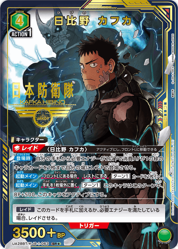 Union Arena Kaiju No. 8 Booster Box