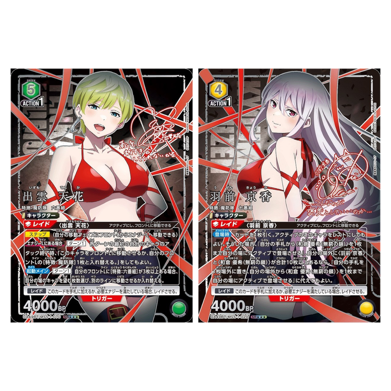 Union Arena Chained Soldier Booster Box