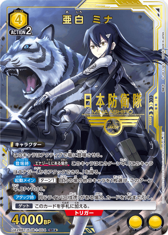 Union Arena Kaiju No. 8 Booster Box