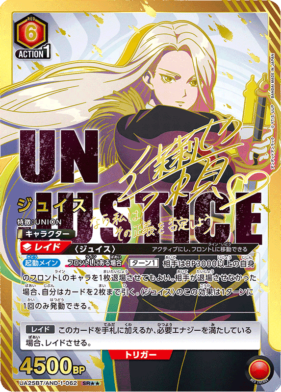 Union Arena Undead Unluck Booster Box (JP)