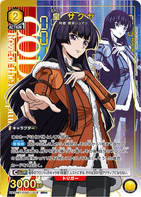 Union Arena CODE GEASS Rozé of the Recapture Booster Box (JP)