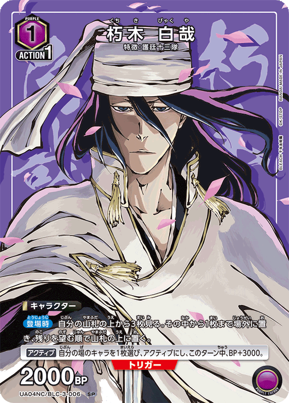 Union Arena BLEACH: Thousand-Year Blood War New Card Selection (JP)