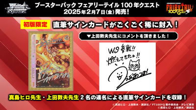 Weiss Schwarz Fairy Tail 100 Year Quest Booster Box (JP)