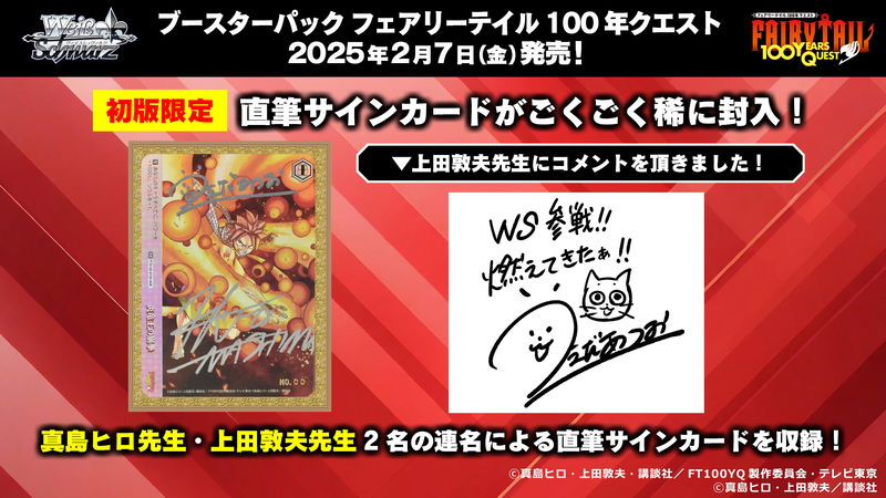 Weiss Schwarz Fairy Tail 100 Year Quest Booster Box (JP)