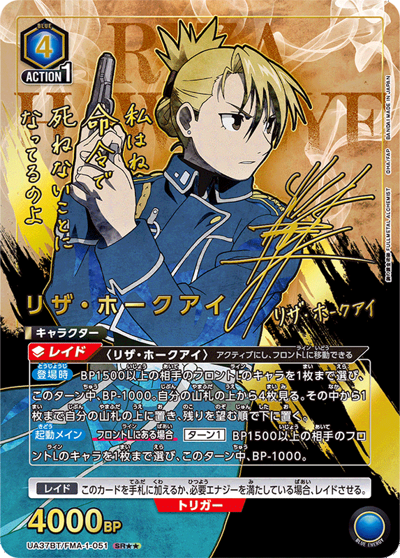 Union Arena Fullmetal Alchemist Brotherhood Booster Box (JP)
