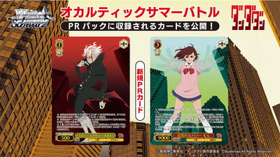 Weiss Schwarz: DanDaDan Booster Box (Japansk)