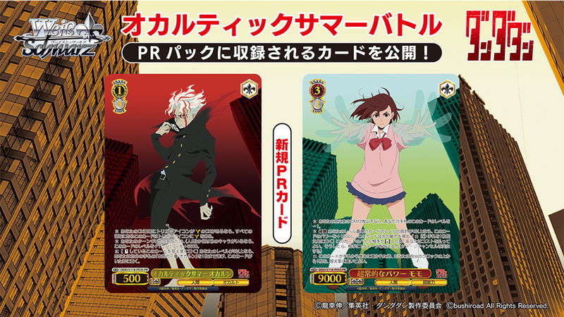 Weiss Schwarz: DanDaDan Booster Box (Japansk)