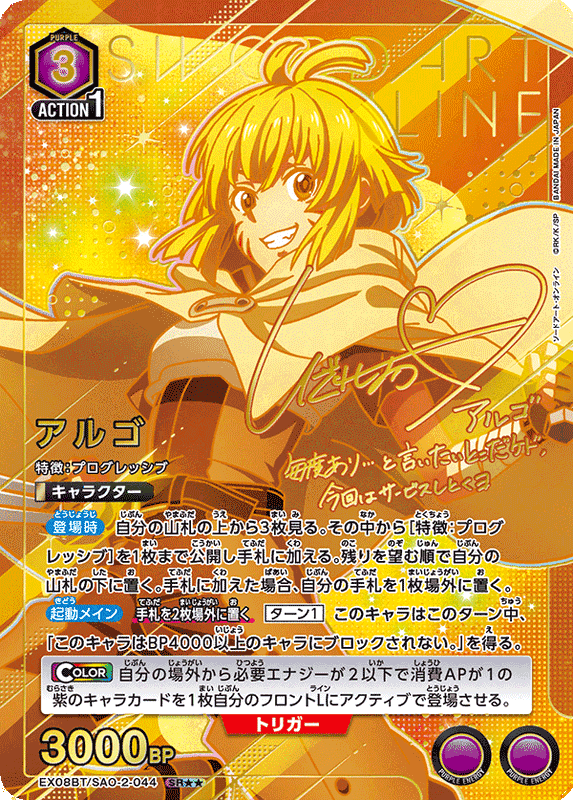 Union Arena Sword Art Online Vol.2 Booster Box