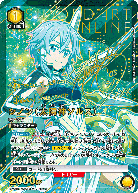 Union Arena Sword Art Online Vol.2 Booster Box