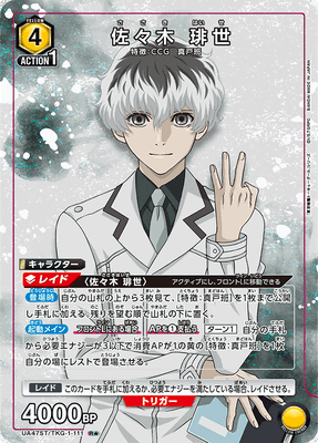 Union Arena Tokyo Ghoul Starter Deck (JP)