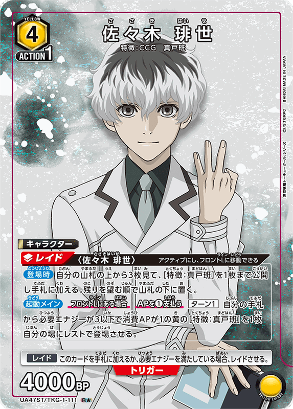 Union Arena Tokyo Ghoul Starter Deck (JP)