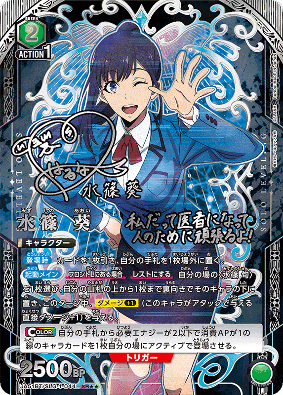 Union Arena Solo Leveling Booster Pack (JP)