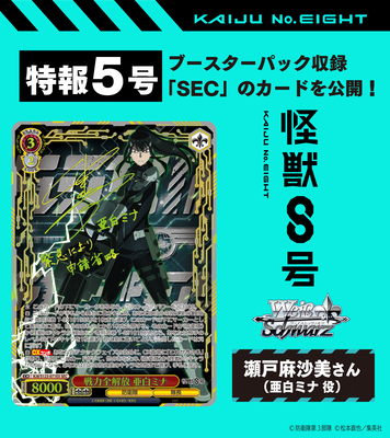 Weiss Schwarz: Kaiju No 8 Booster Box