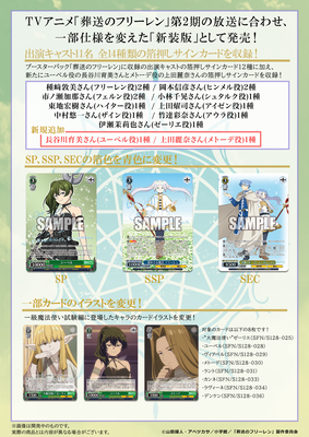 Weiss Schwarz Frieren: Beyond Journey’s End (New Edition) Booster Box