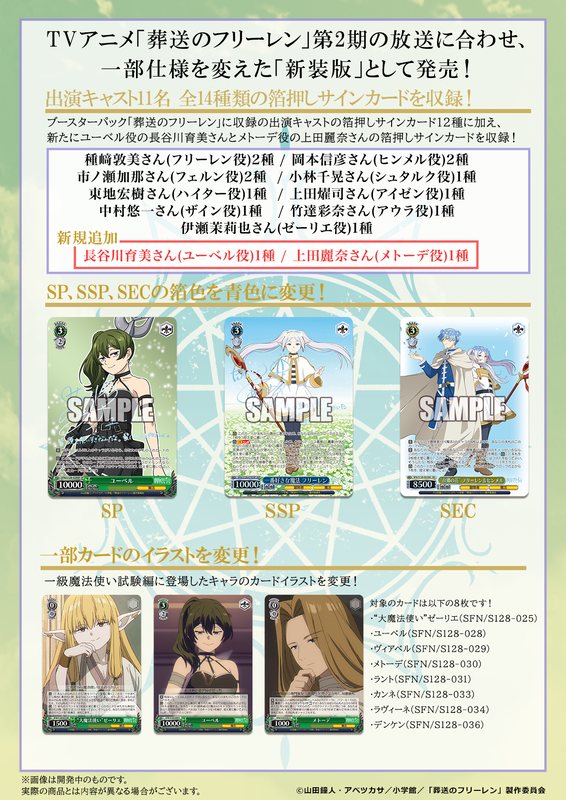 Weiss Schwarz Frieren: Beyond Journey’s End (New Edition) Booster Box