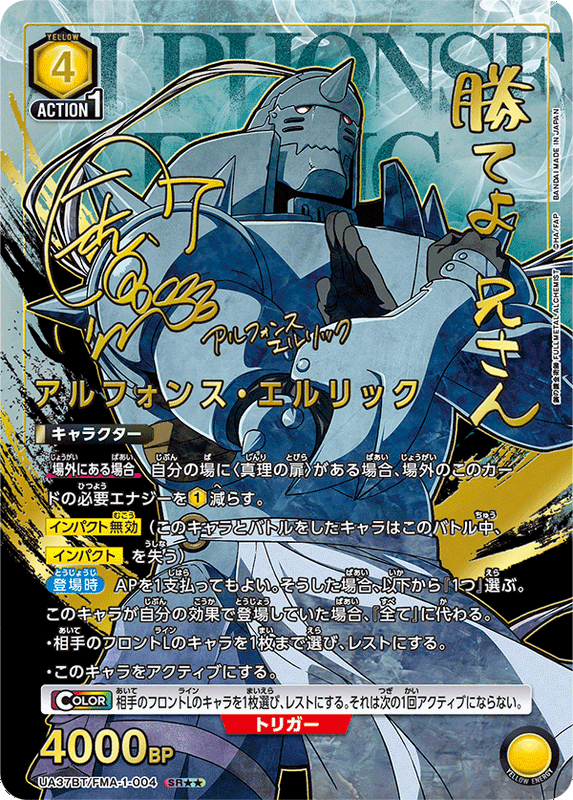 Union Arena Fullmetal Alchemist Brotherhood Booster Box (JP)