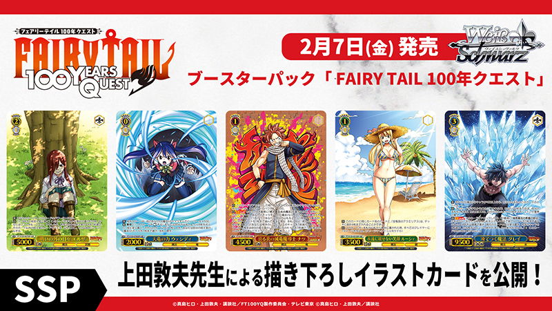 Weiss Schwarz Fairy Tail 100 Year Quest Booster Box (JP)