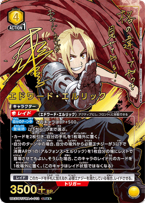Union Arena Fullmetal Alchemist Brotherhood Booster Box (JP)