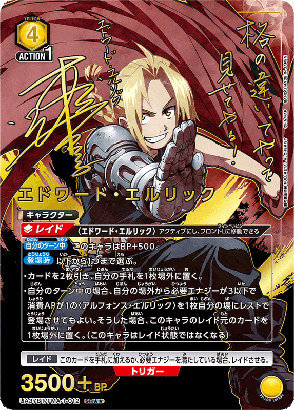 Union Arena Fullmetal Alchemist Brotherhood Booster Box (JP)