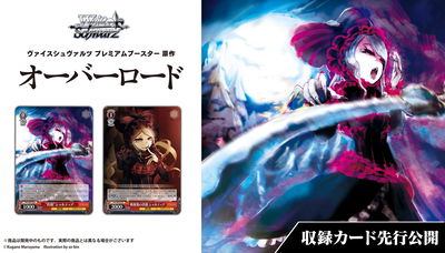 Weiss Schwarz: Original Overlord Premium Booster Box