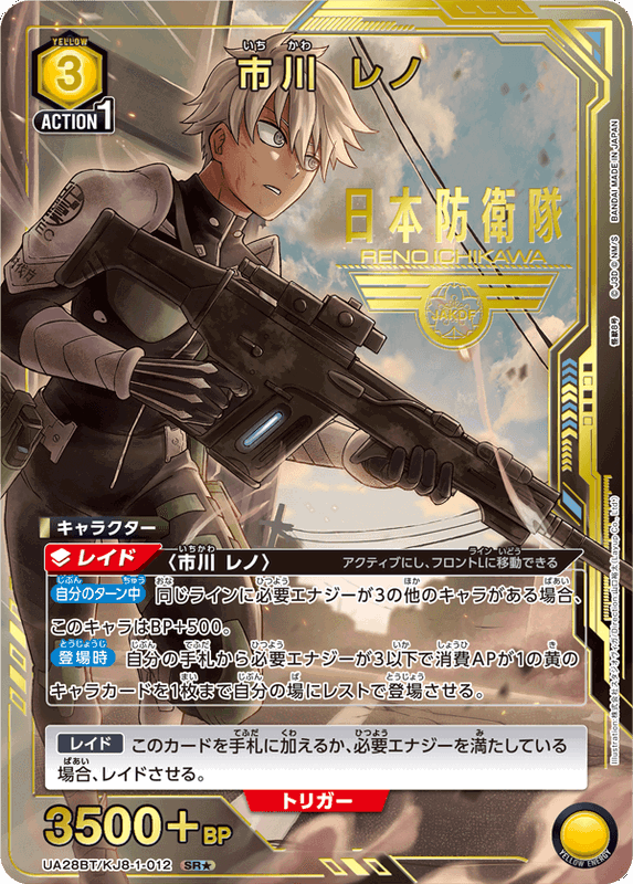 Union Arena Kaiju No. 8 Booster Box