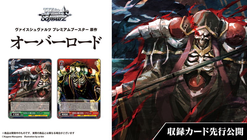 Weiss Schwarz: Original Overlord Premium Booster Box