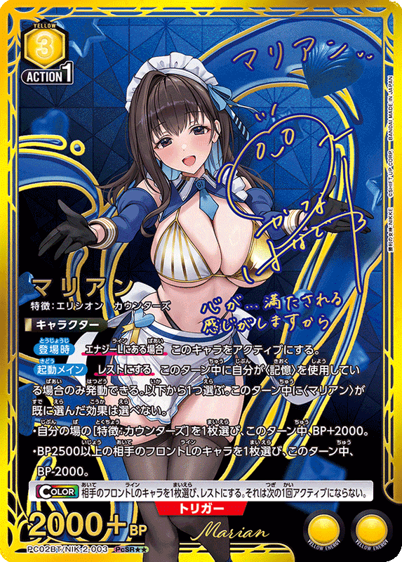 Union Arena Precious Booster NIKKE: GODDESS OF VICTORY Booster Box