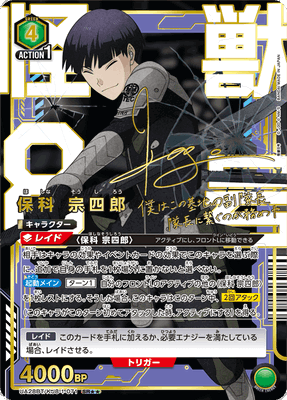 Union Arena Kaiju No. 8 Booster Box