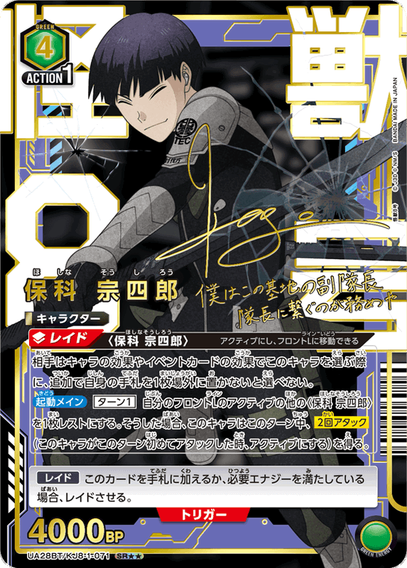 Union Arena Kaiju No. 8 Booster Box