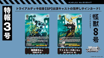 Weiss Schwarz: Kaiju No 8 Booster Box