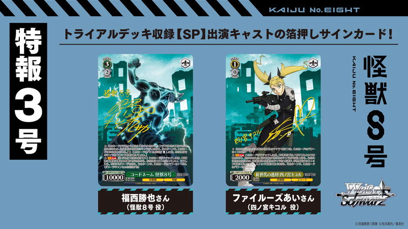 Weiss Schwarz: Kaiju No 8 Booster Box