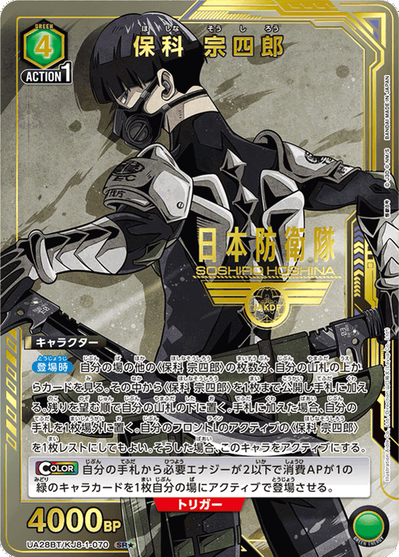 Union Arena Kaiju No. 8 Booster Box