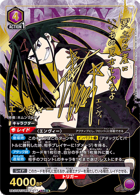 Union Arena Fullmetal Alchemist Brotherhood Booster Box (JP)