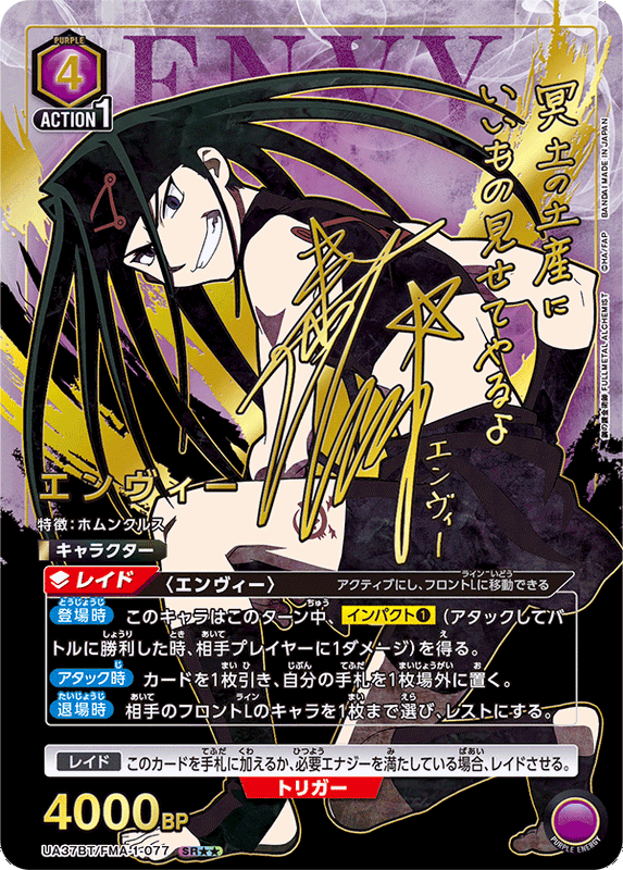 Union Arena Fullmetal Alchemist Brotherhood Booster Box (JP)