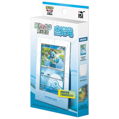Pokémon S-Chinese 151 First Partner Display Set (Squirtle)