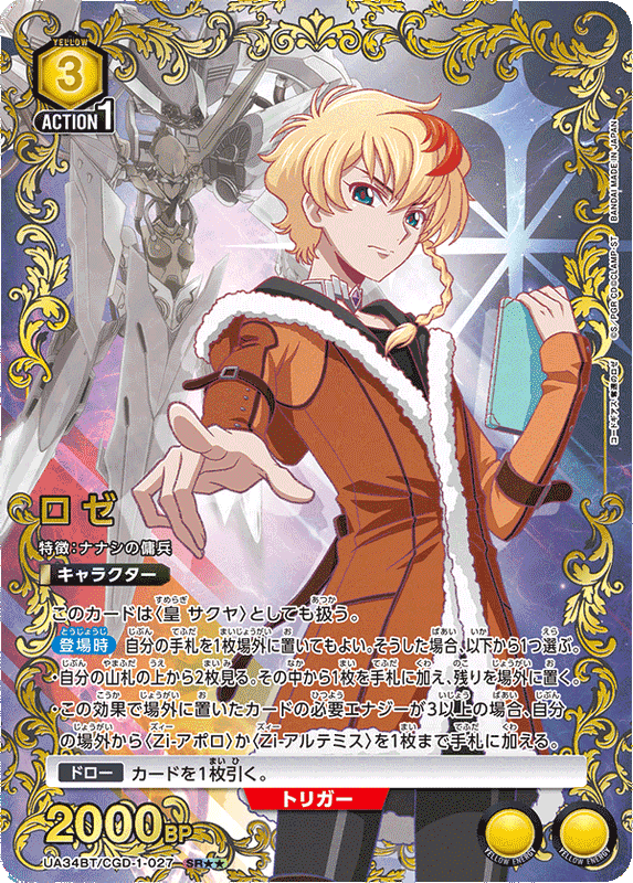 Union Arena CODE GEASS Rozé of the Recapture Booster Box (JP)