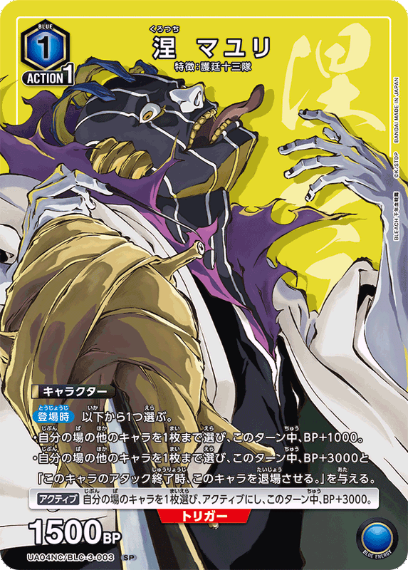 Union Arena BLEACH: Thousand-Year Blood War New Card Selection (JP)