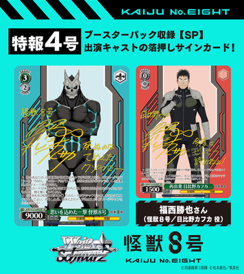 Weiss Schwarz: Kaiju No 8 Booster Box